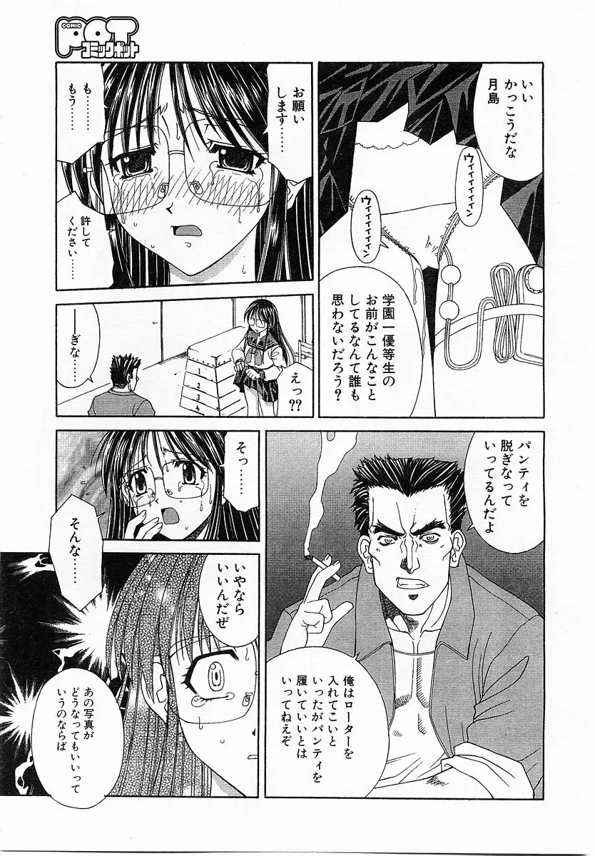 コミックポット 2003年11月号 Vol.027 Page.82