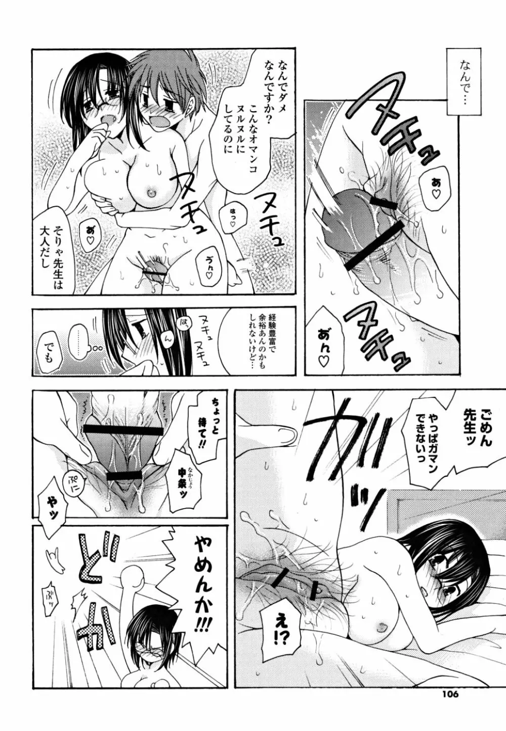 ギュッてしてね❤ Page.105