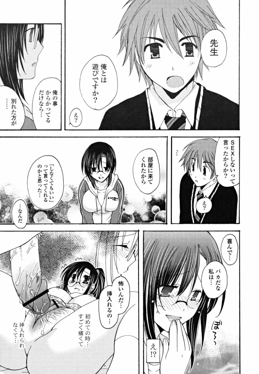 ギュッてしてね❤ Page.108