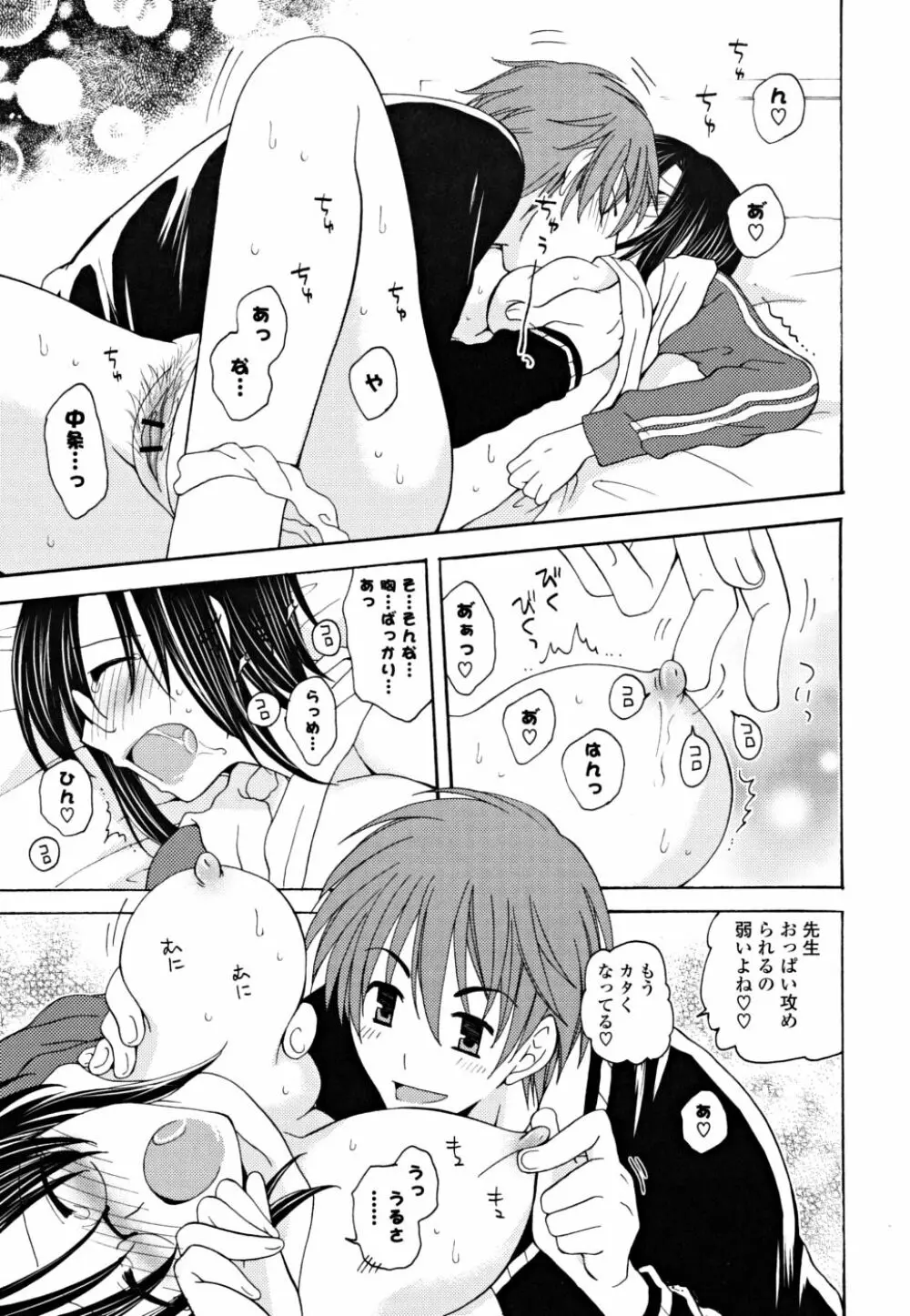 ギュッてしてね❤ Page.110