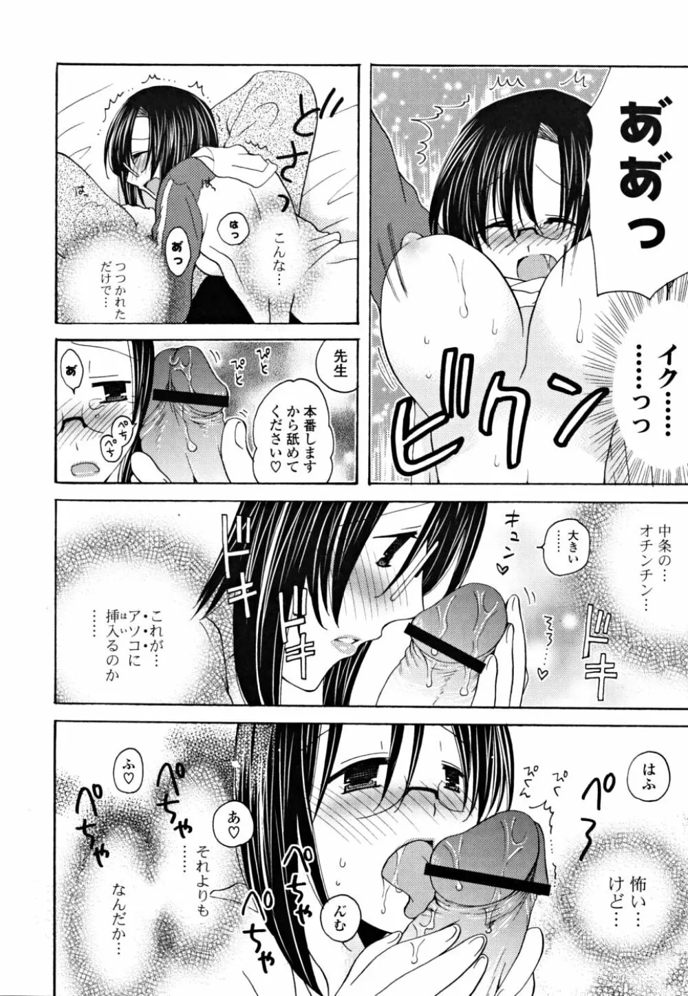 ギュッてしてね❤ Page.113