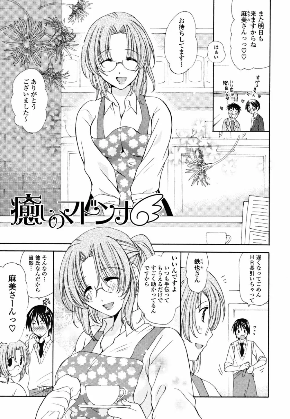 ギュッてしてね❤ Page.120