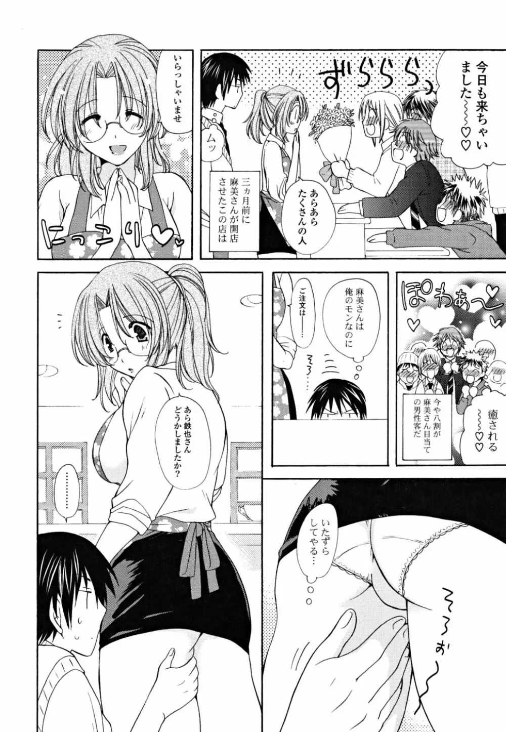 ギュッてしてね❤ Page.121