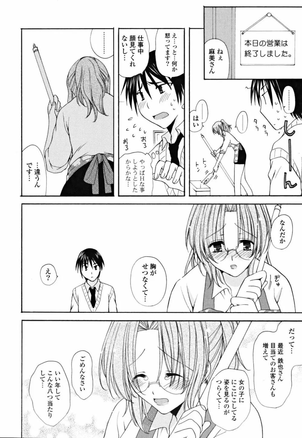 ギュッてしてね❤ Page.123