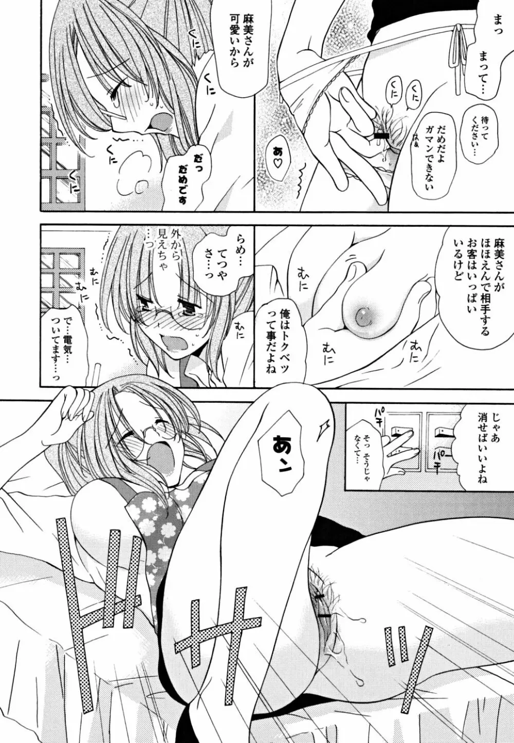 ギュッてしてね❤ Page.125