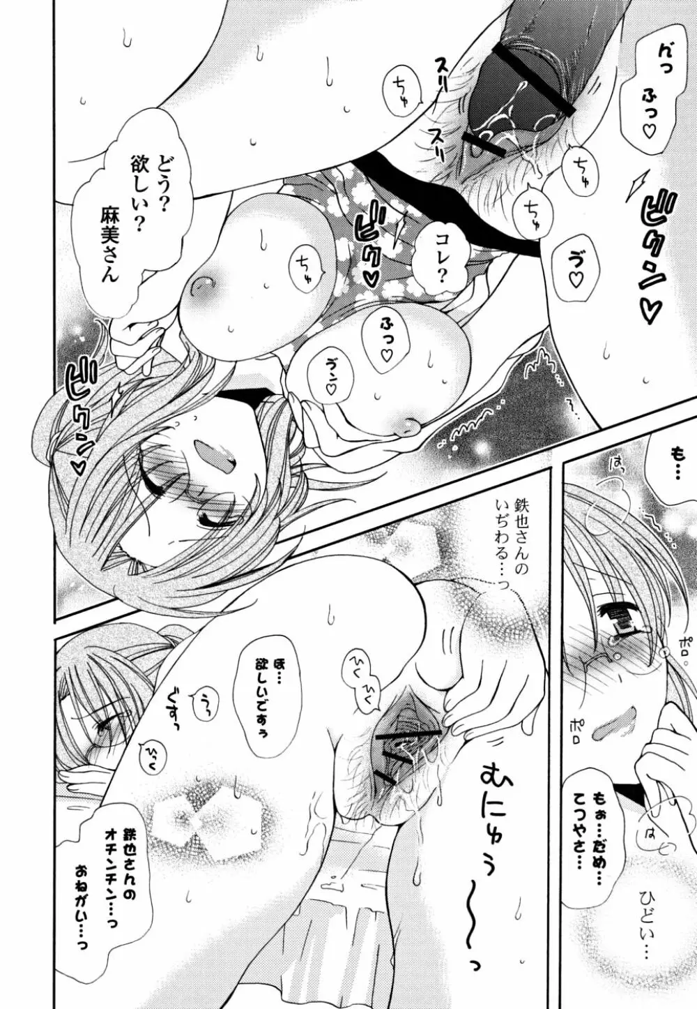 ギュッてしてね❤ Page.129