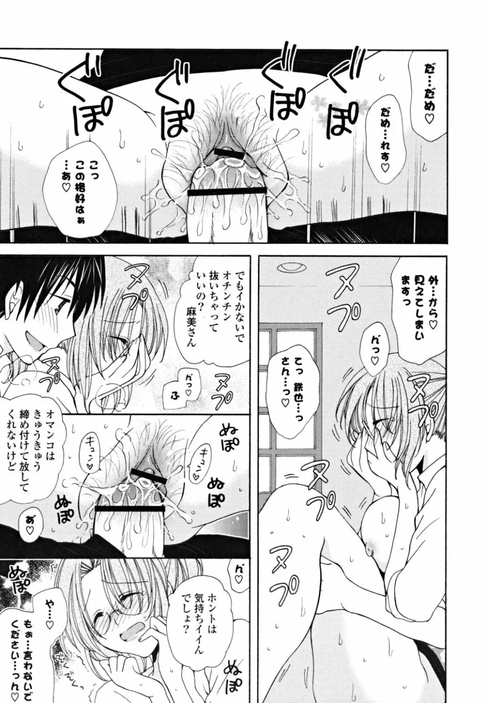 ギュッてしてね❤ Page.132