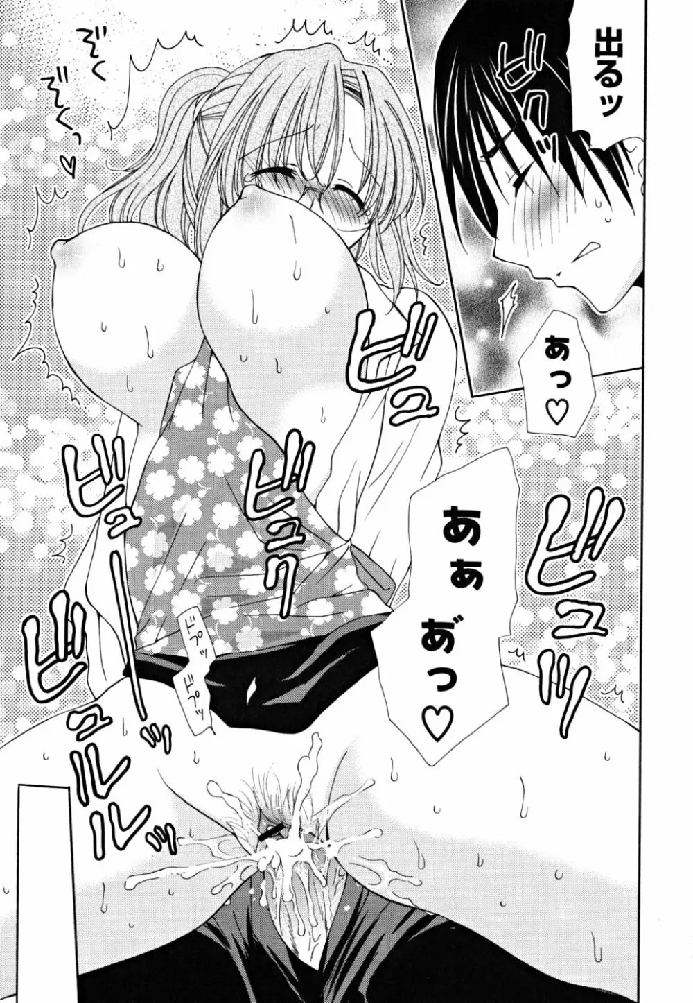 ギュッてしてね❤ Page.134