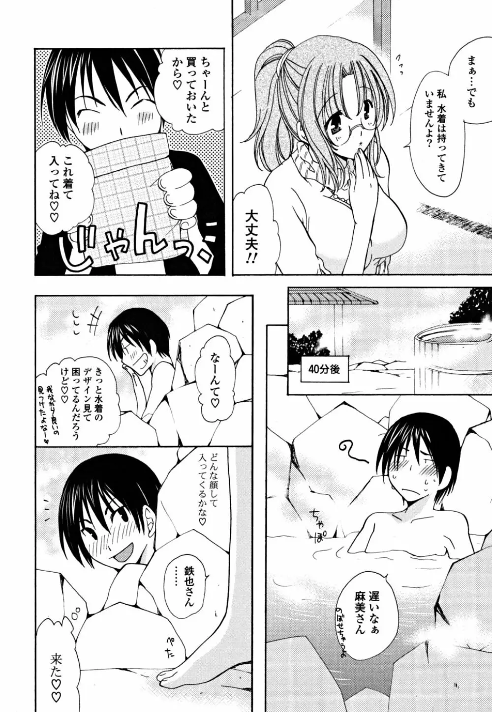 ギュッてしてね❤ Page.137