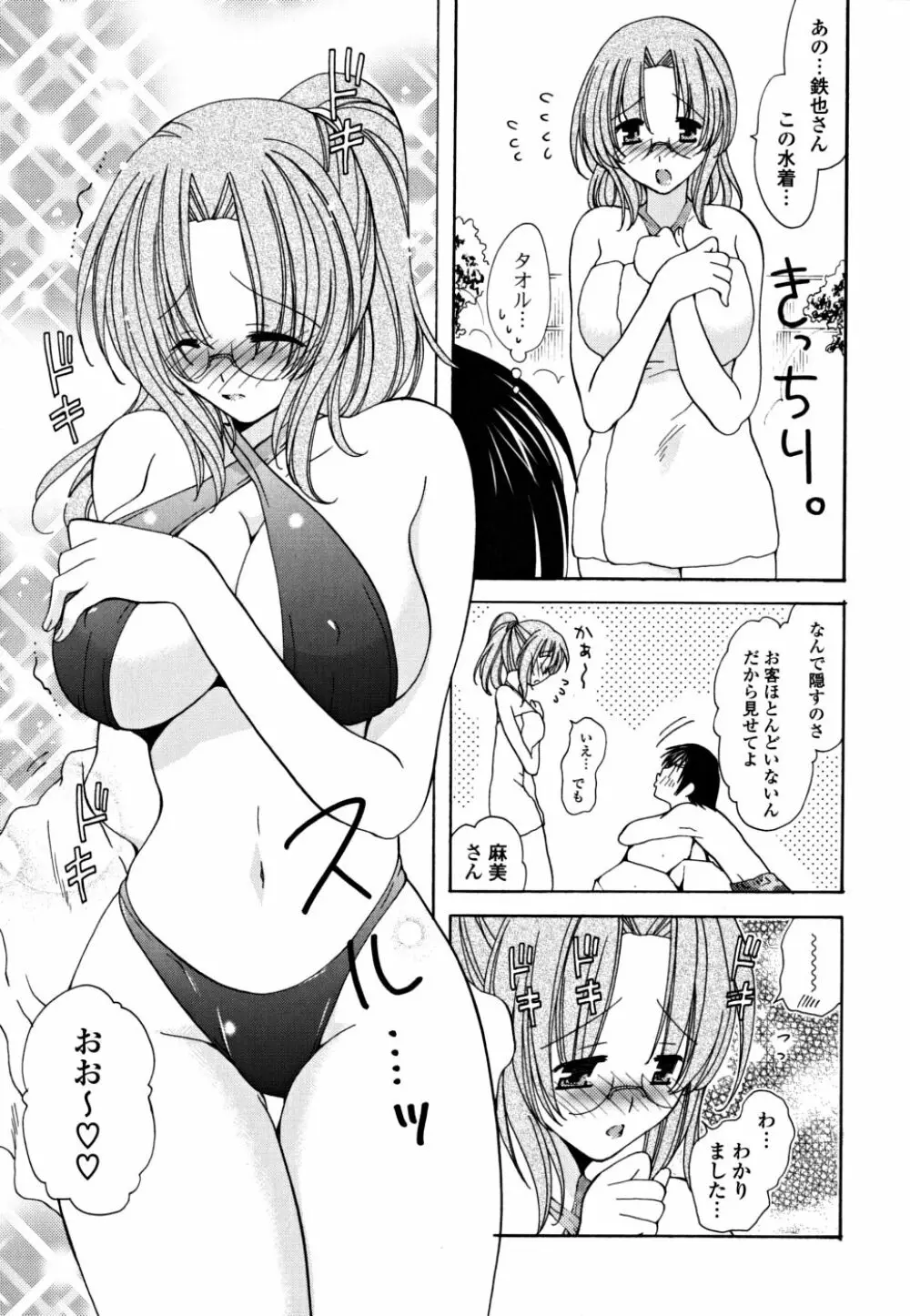 ギュッてしてね❤ Page.138