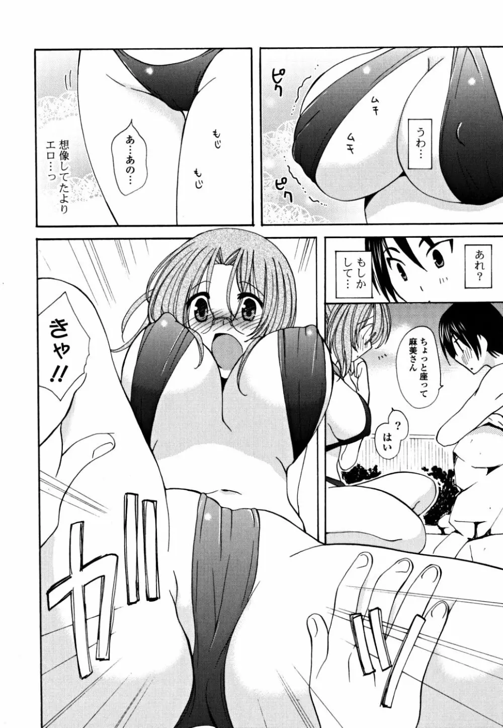 ギュッてしてね❤ Page.139