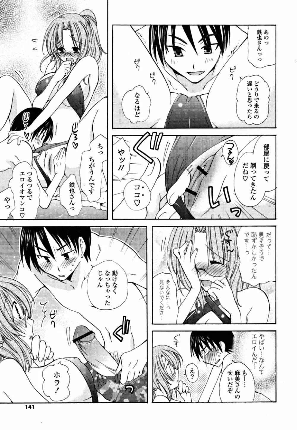 ギュッてしてね❤ Page.140