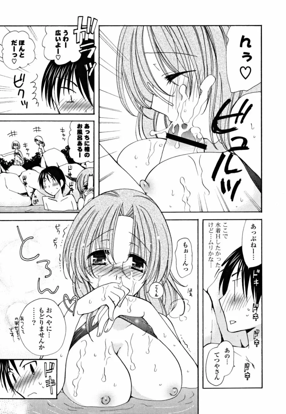 ギュッてしてね❤ Page.144