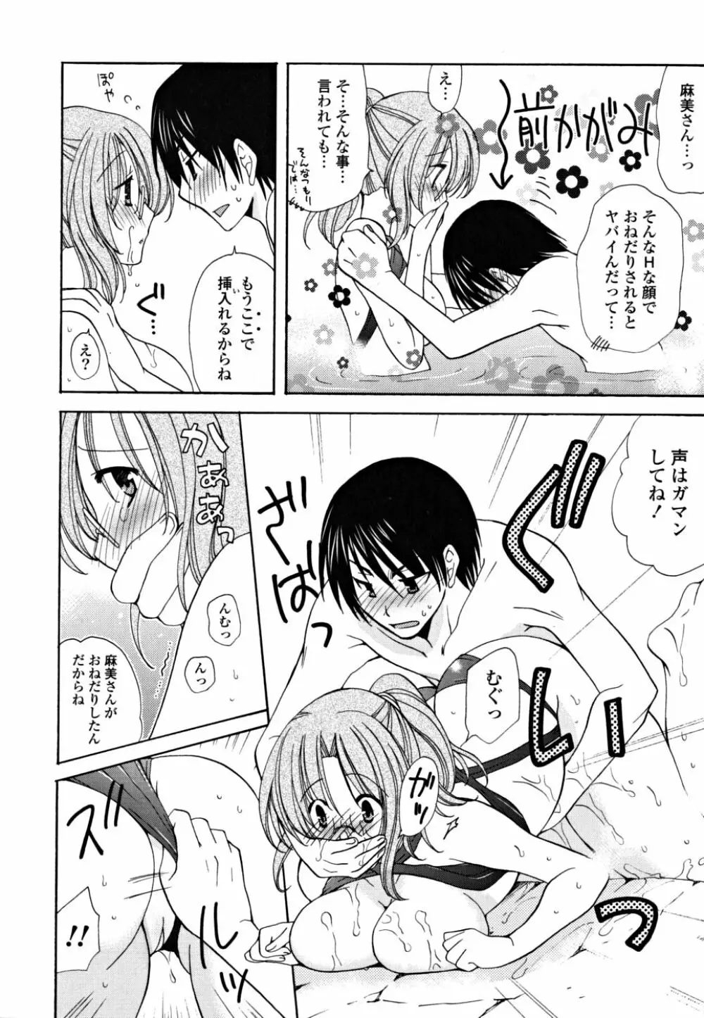 ギュッてしてね❤ Page.145