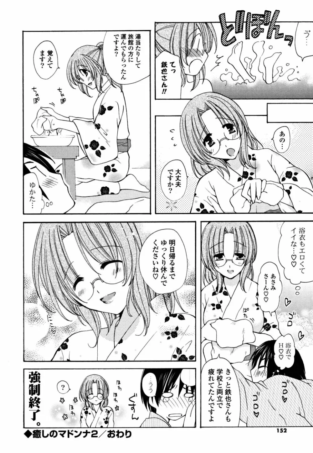 ギュッてしてね❤ Page.151