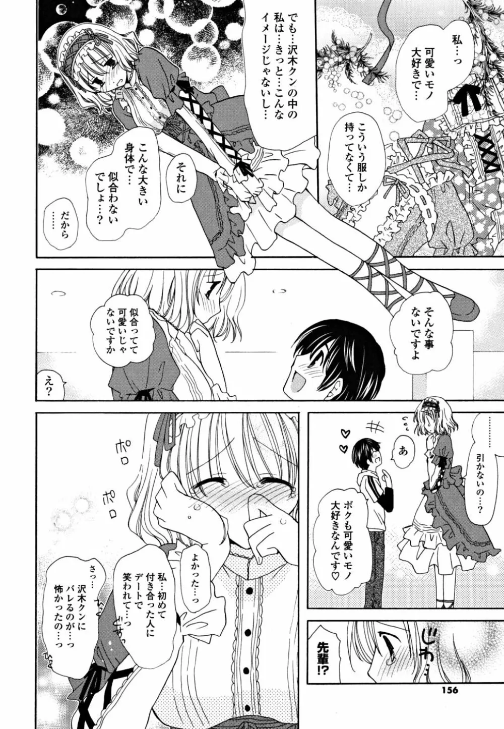 ギュッてしてね❤ Page.155