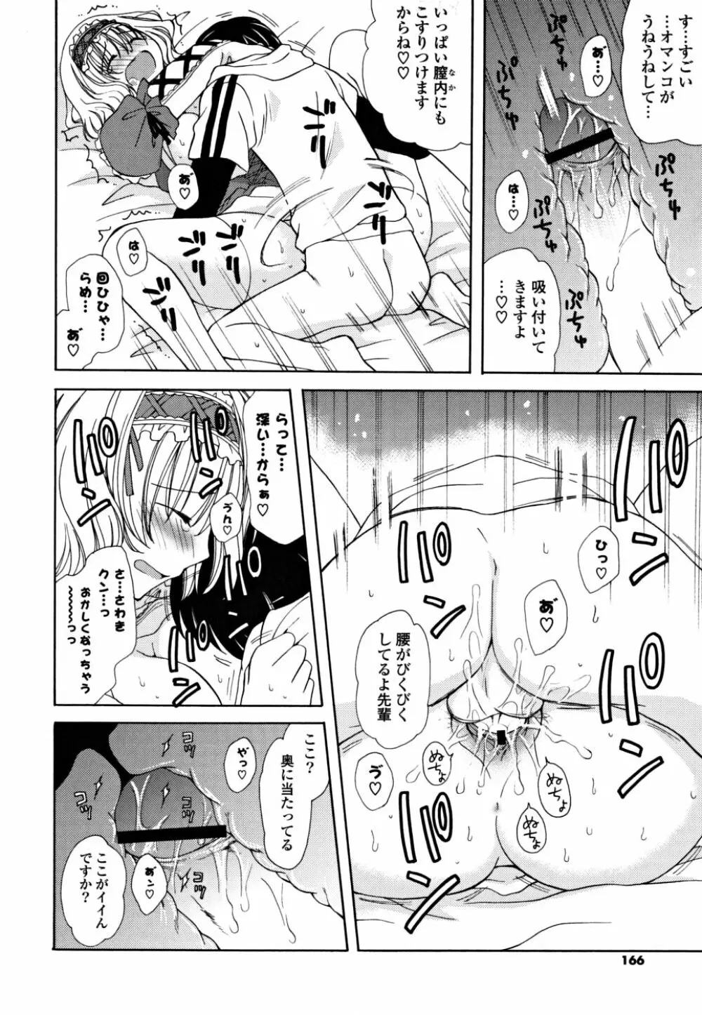 ギュッてしてね❤ Page.165