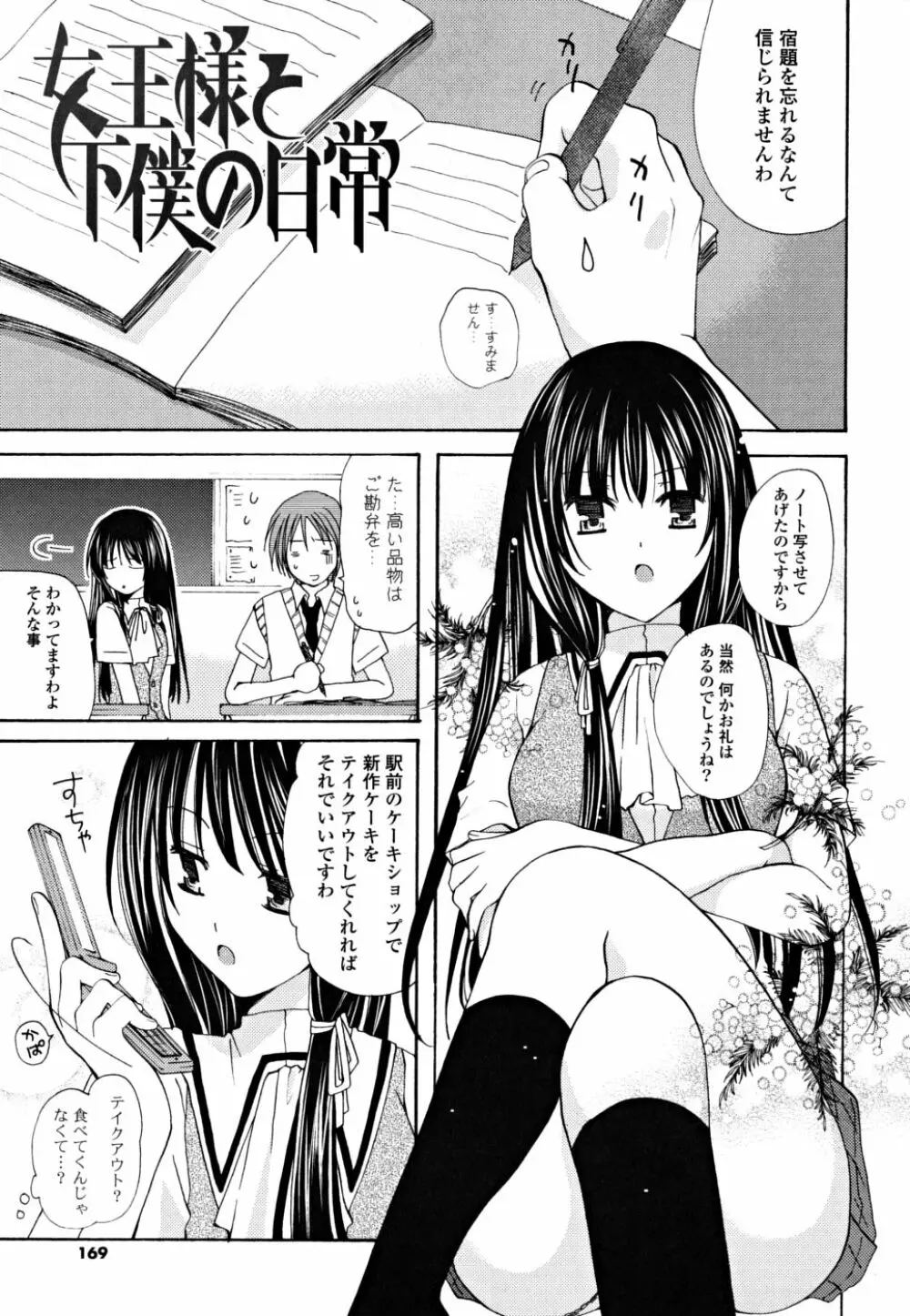 ギュッてしてね❤ Page.168