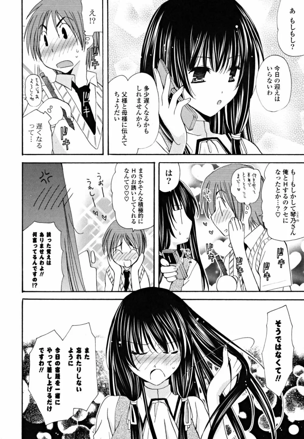 ギュッてしてね❤ Page.169