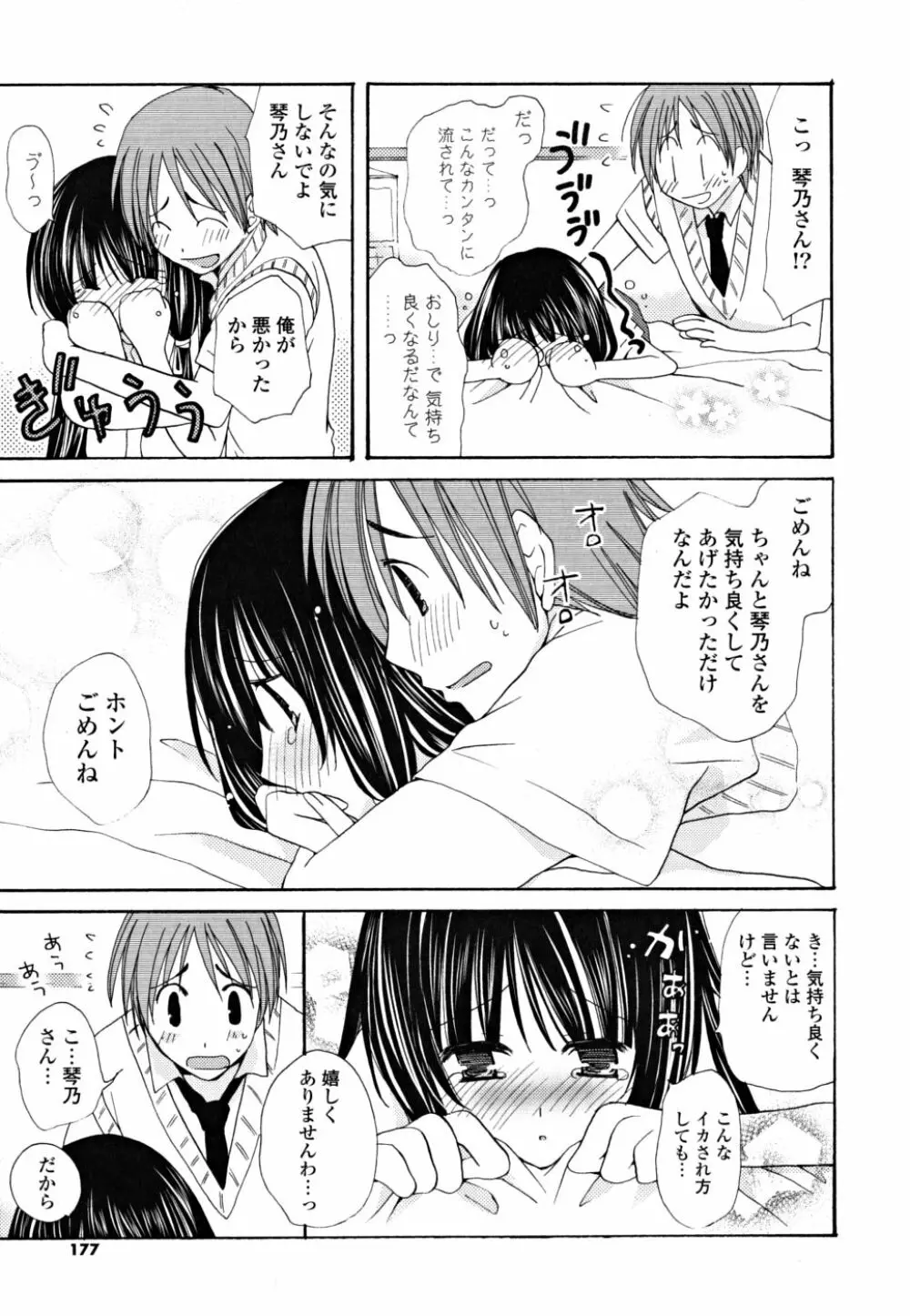 ギュッてしてね❤ Page.176