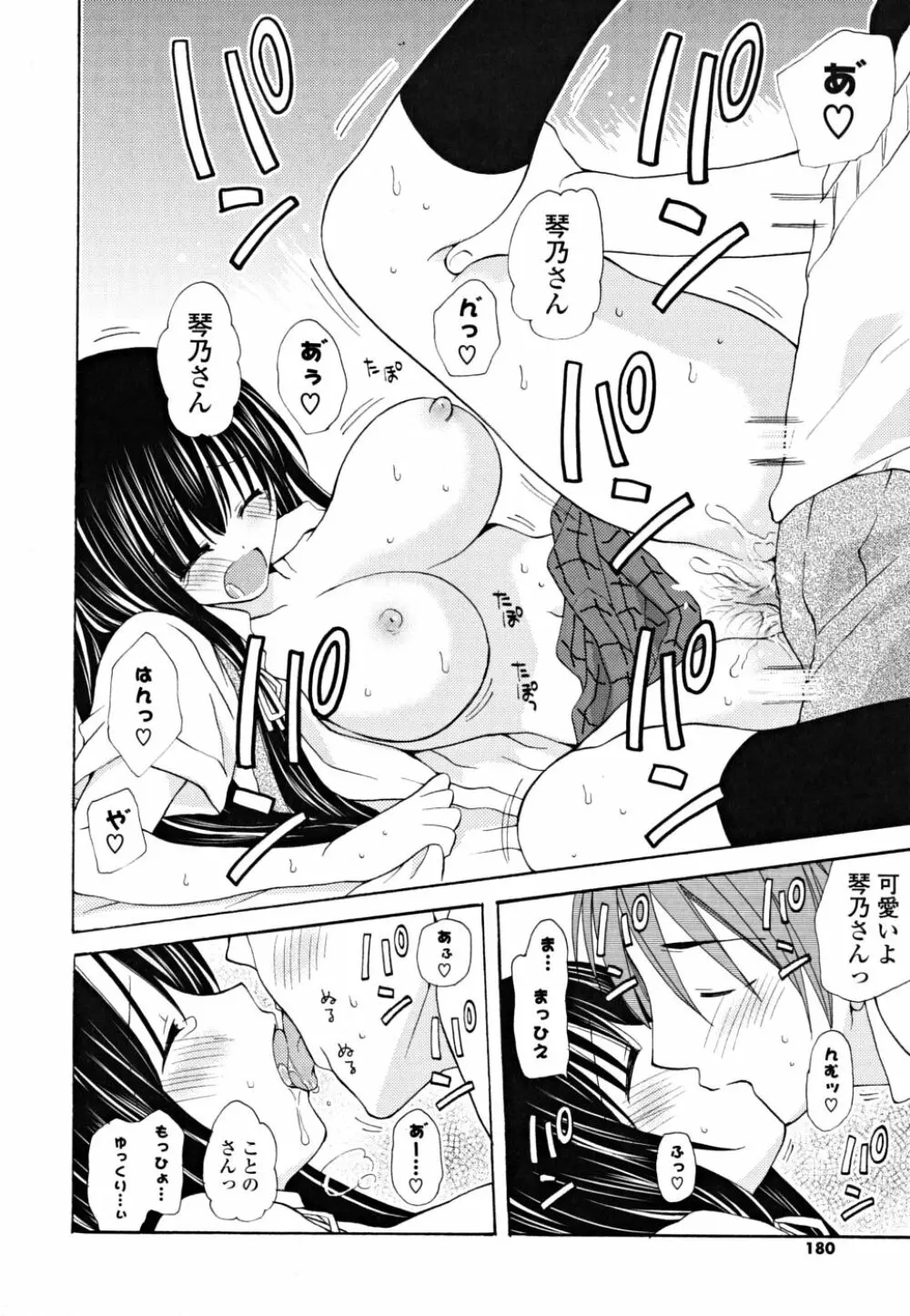 ギュッてしてね❤ Page.179