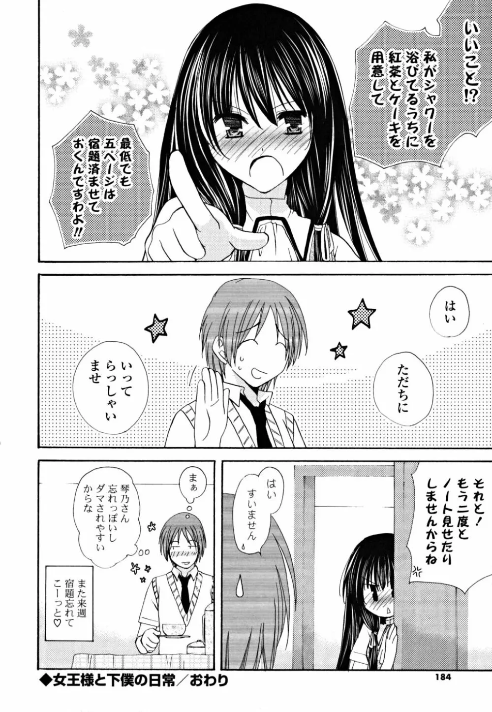 ギュッてしてね❤ Page.183