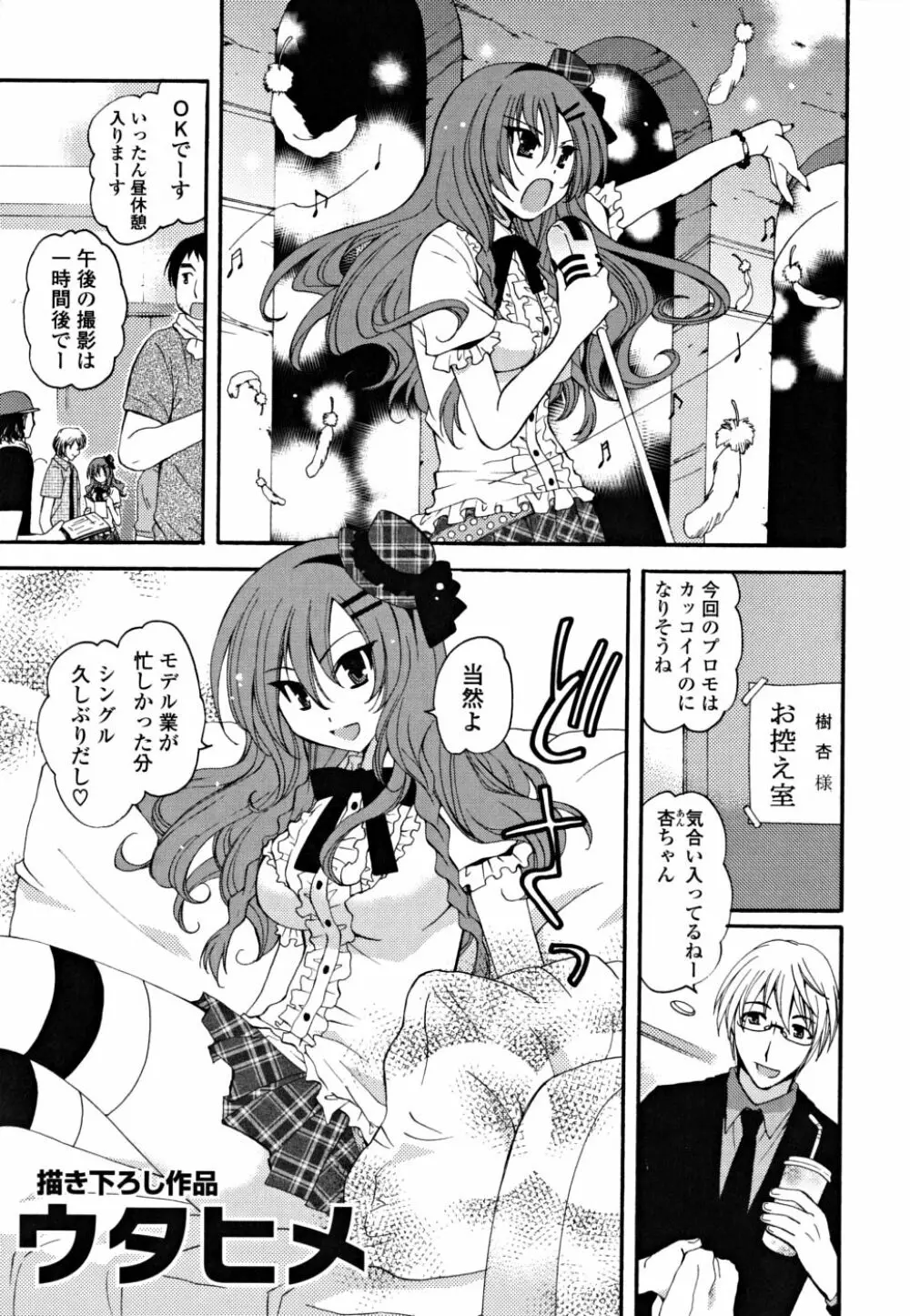 ギュッてしてね❤ Page.184