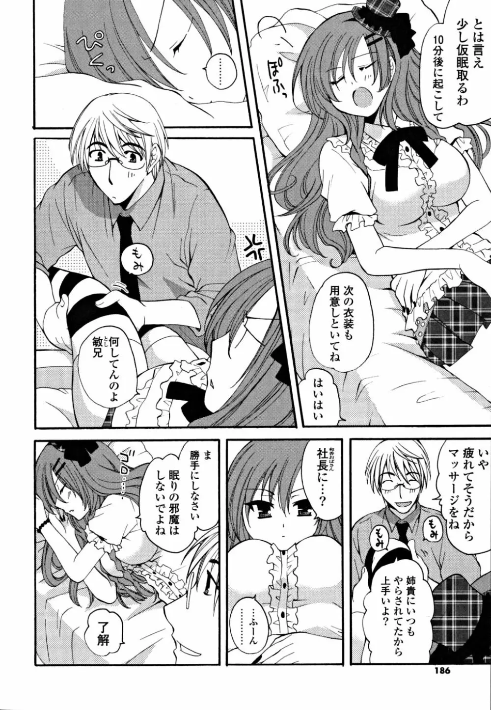 ギュッてしてね❤ Page.185