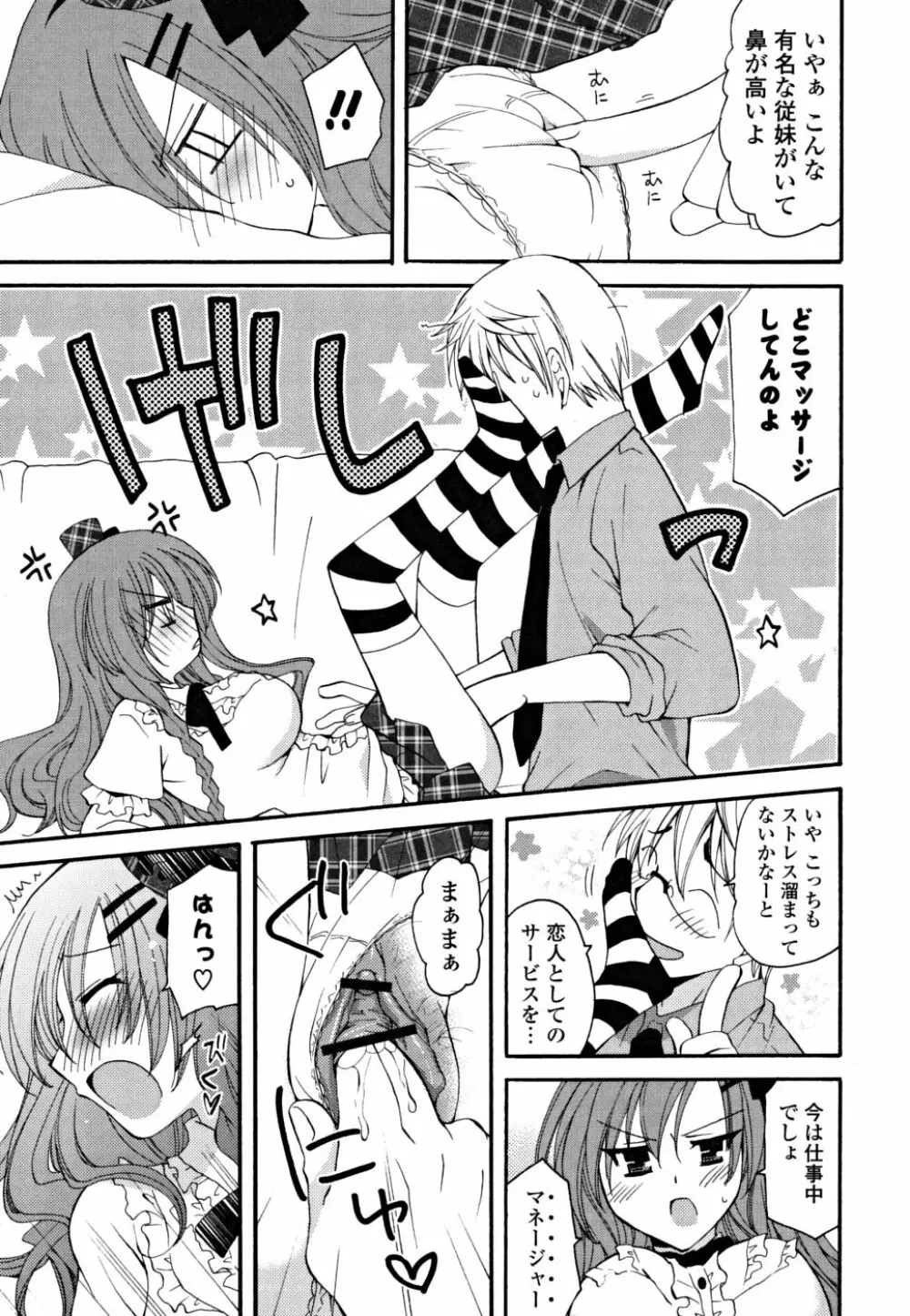 ギュッてしてね❤ Page.186