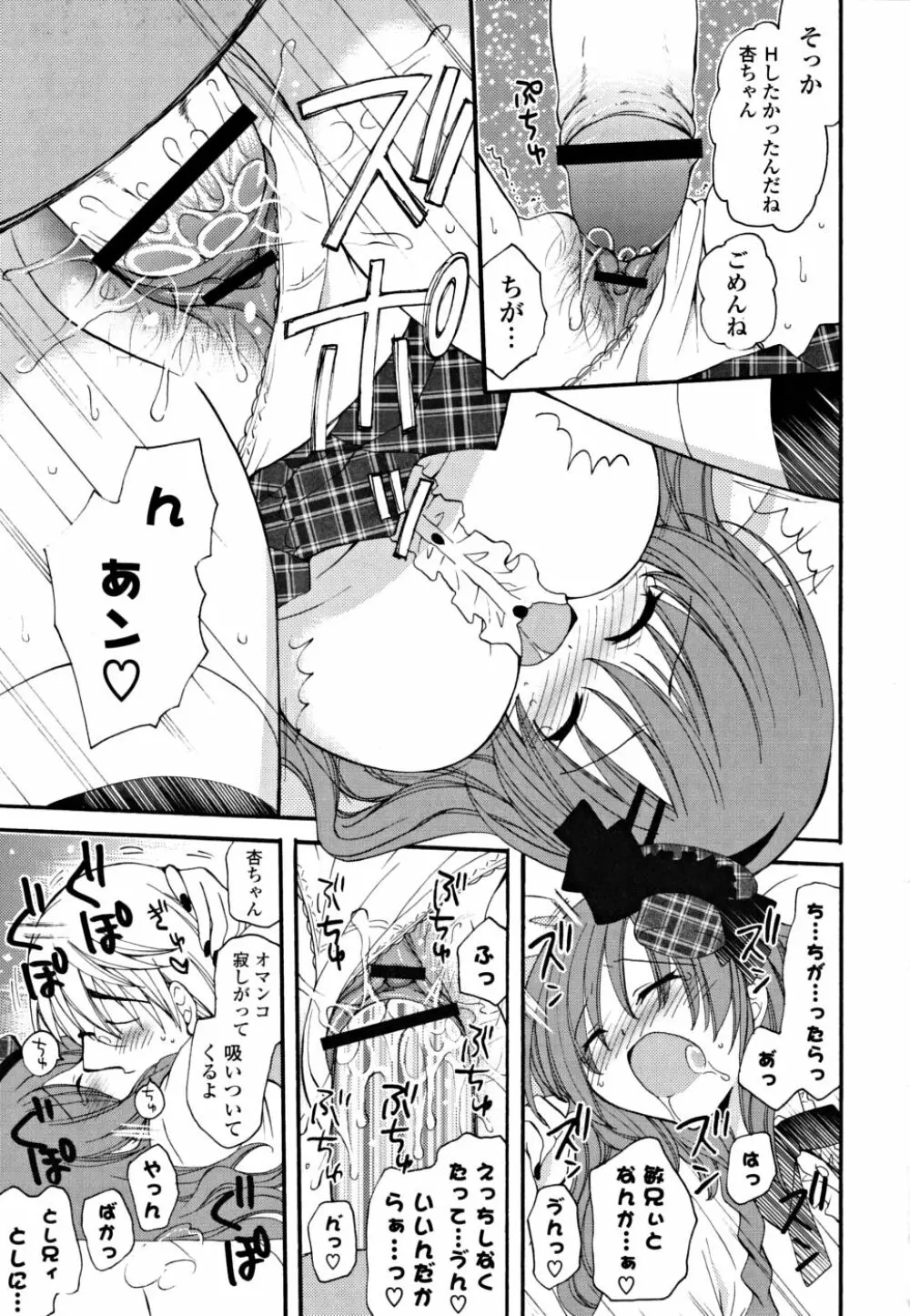 ギュッてしてね❤ Page.188