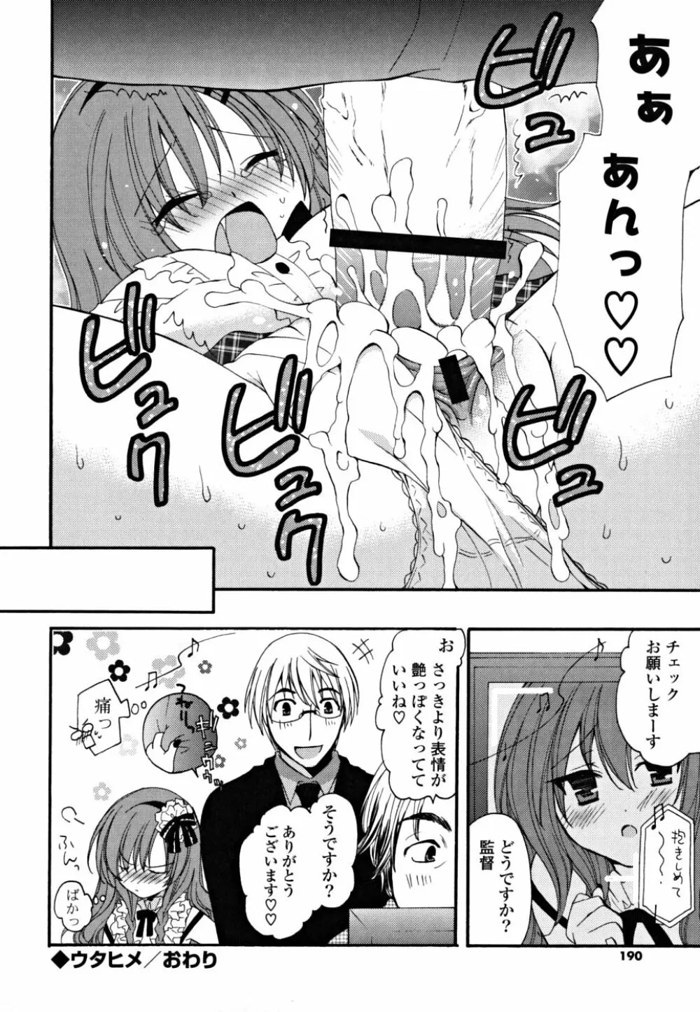 ギュッてしてね❤ Page.189