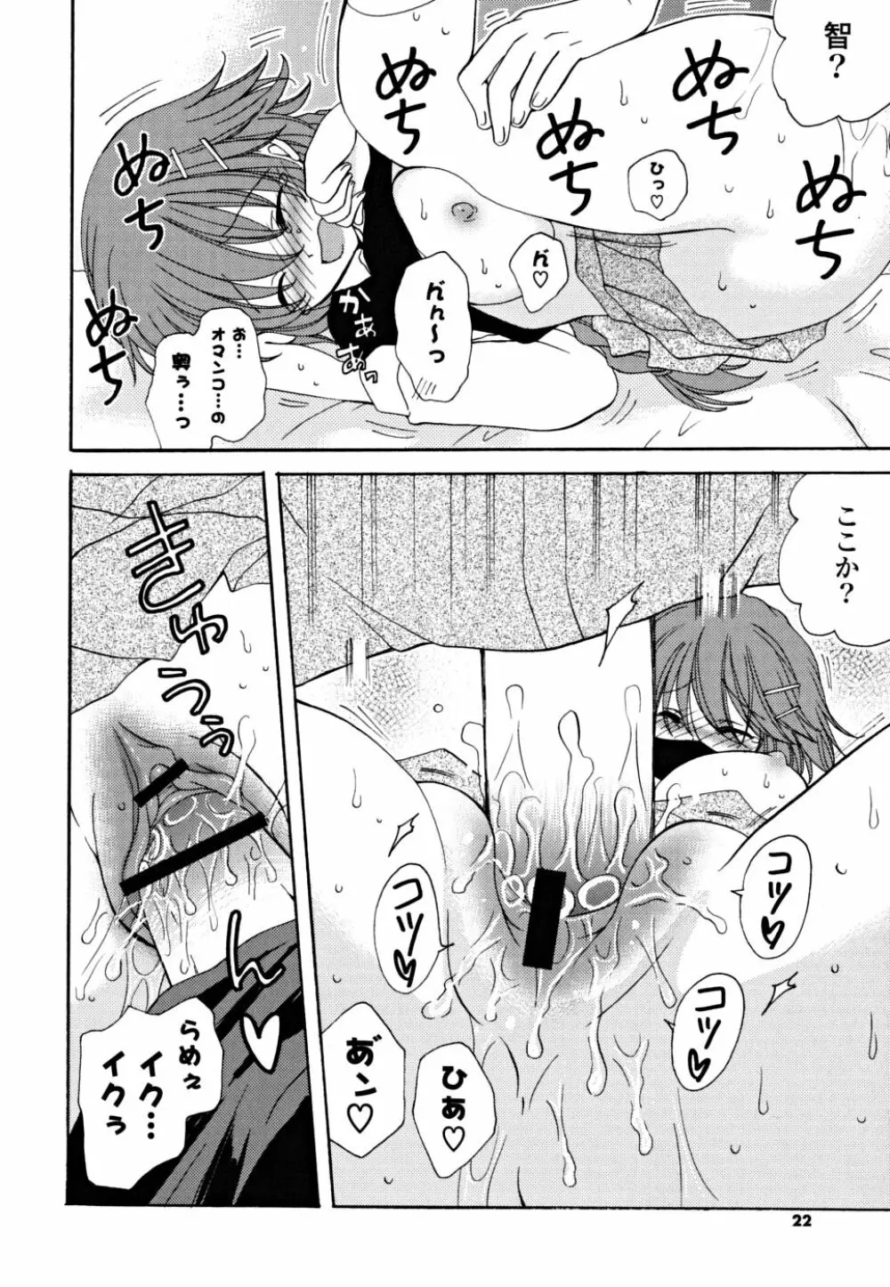 ギュッてしてね❤ Page.21