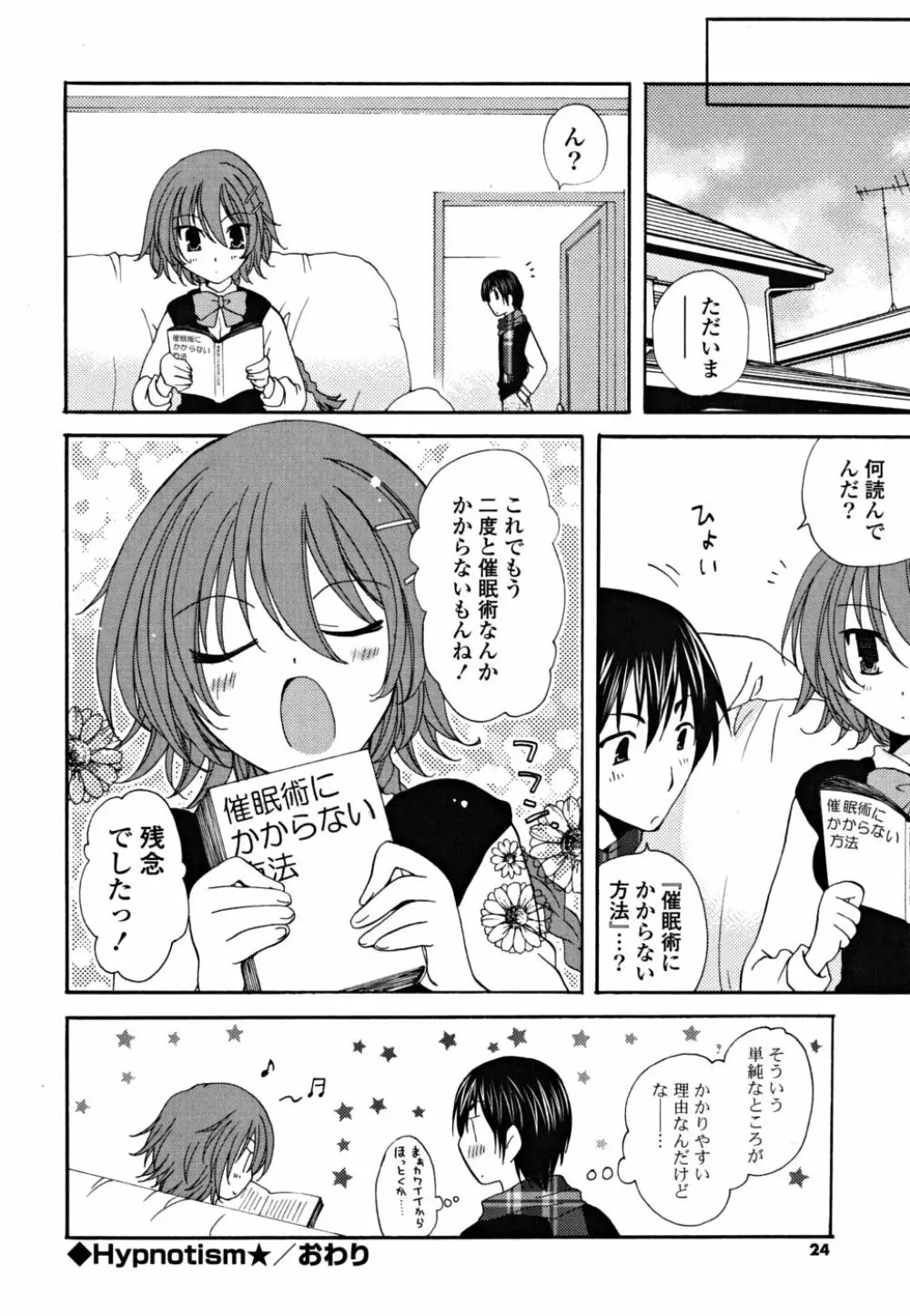 ギュッてしてね❤ Page.23