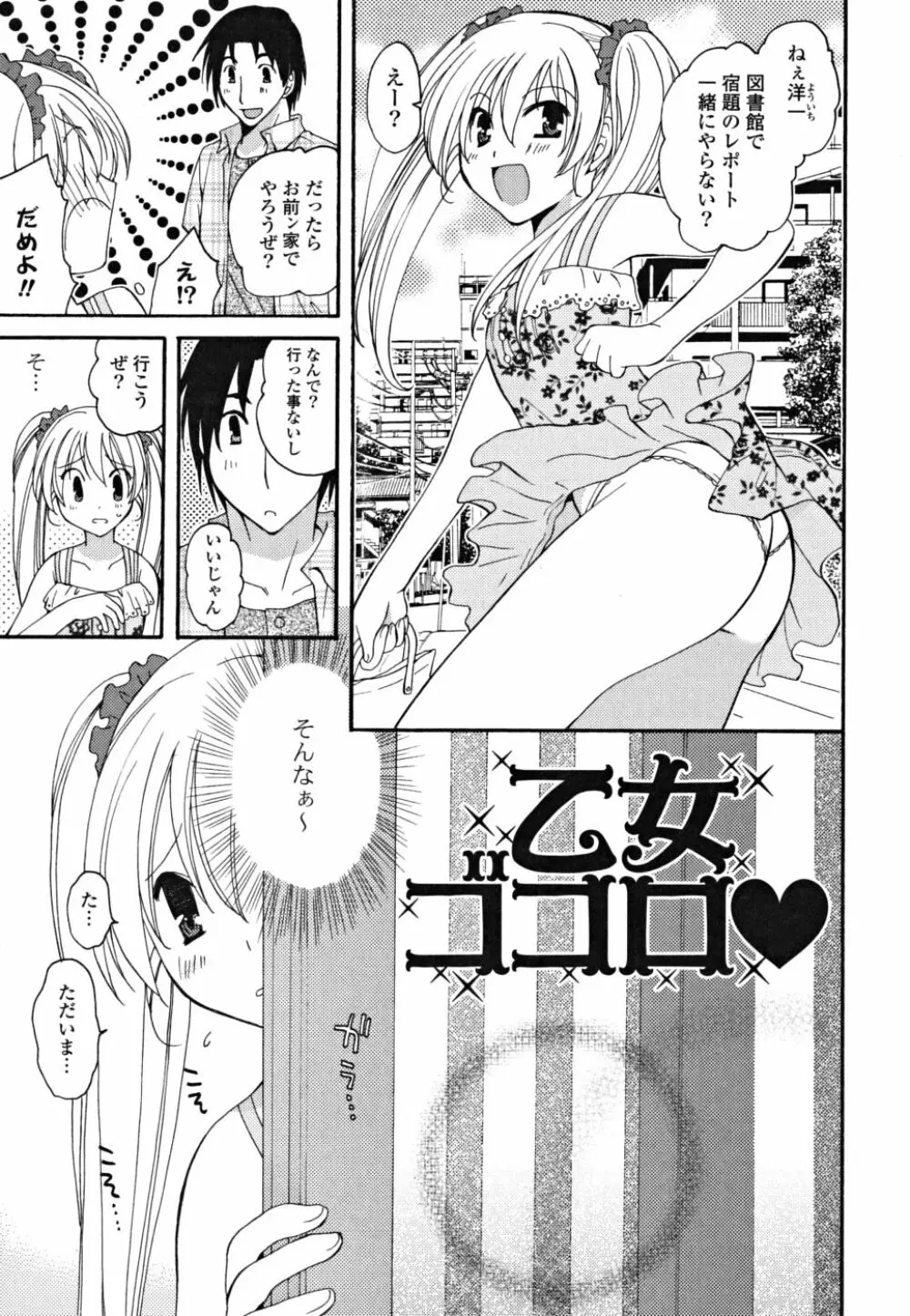 ギュッてしてね❤ Page.24