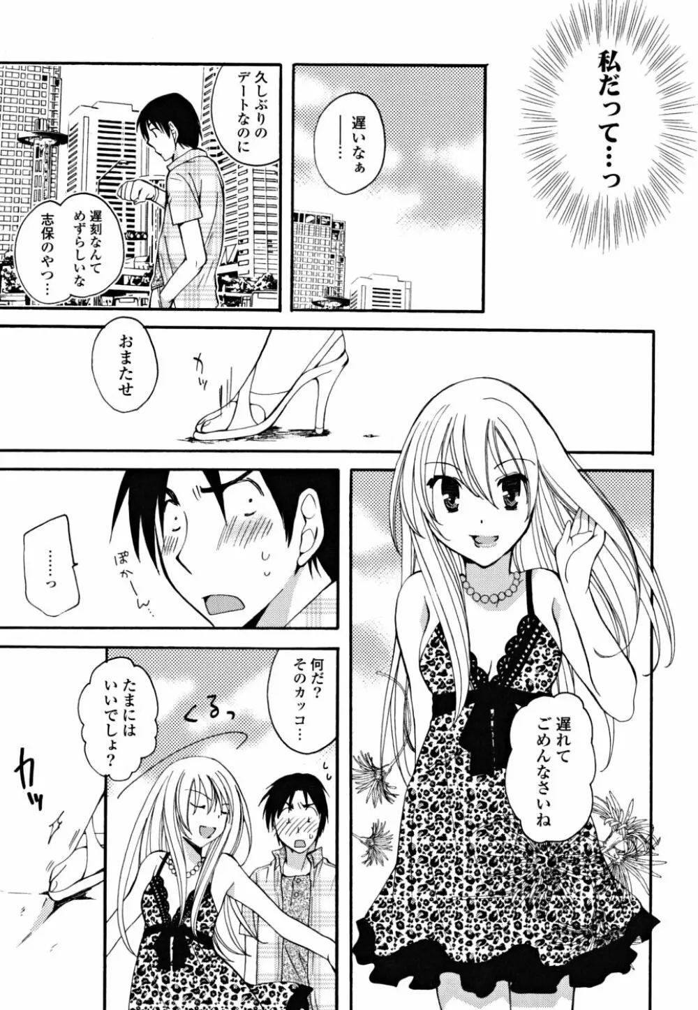 ギュッてしてね❤ Page.26