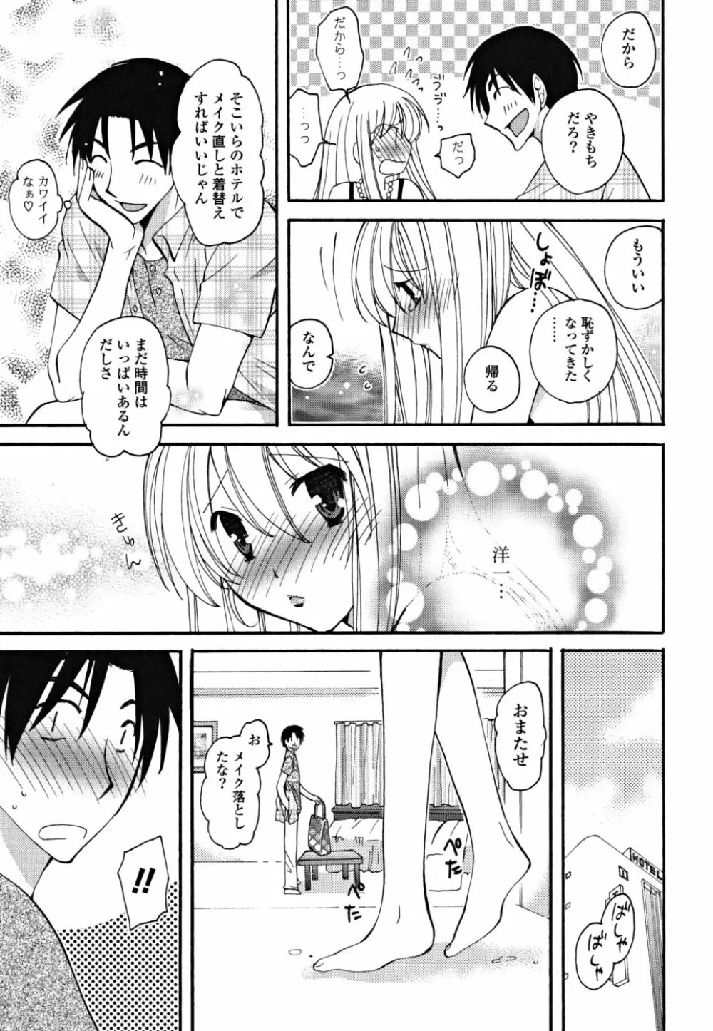 ギュッてしてね❤ Page.28