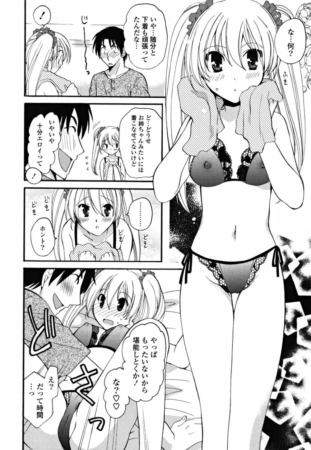 ギュッてしてね❤ Page.29