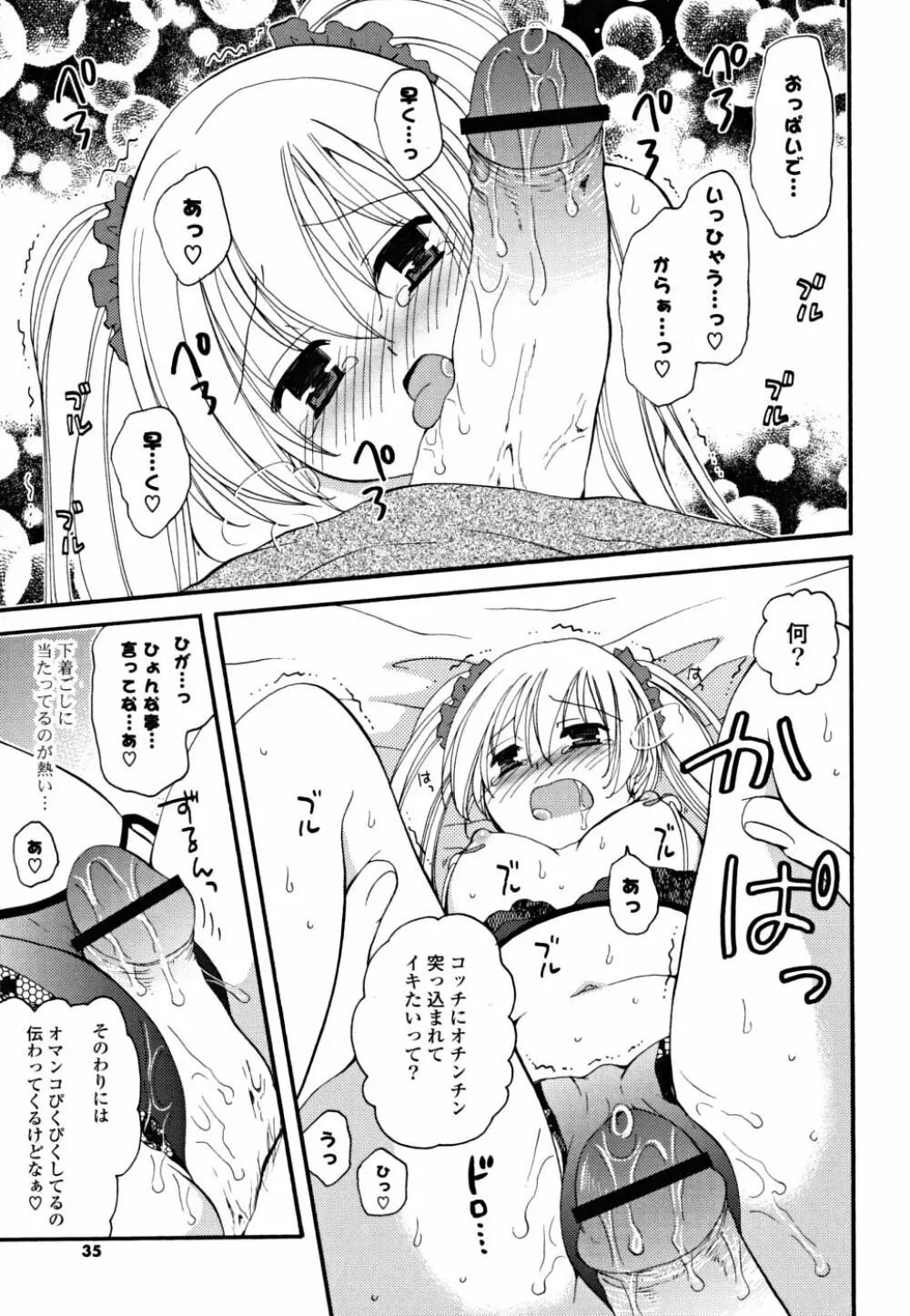 ギュッてしてね❤ Page.34