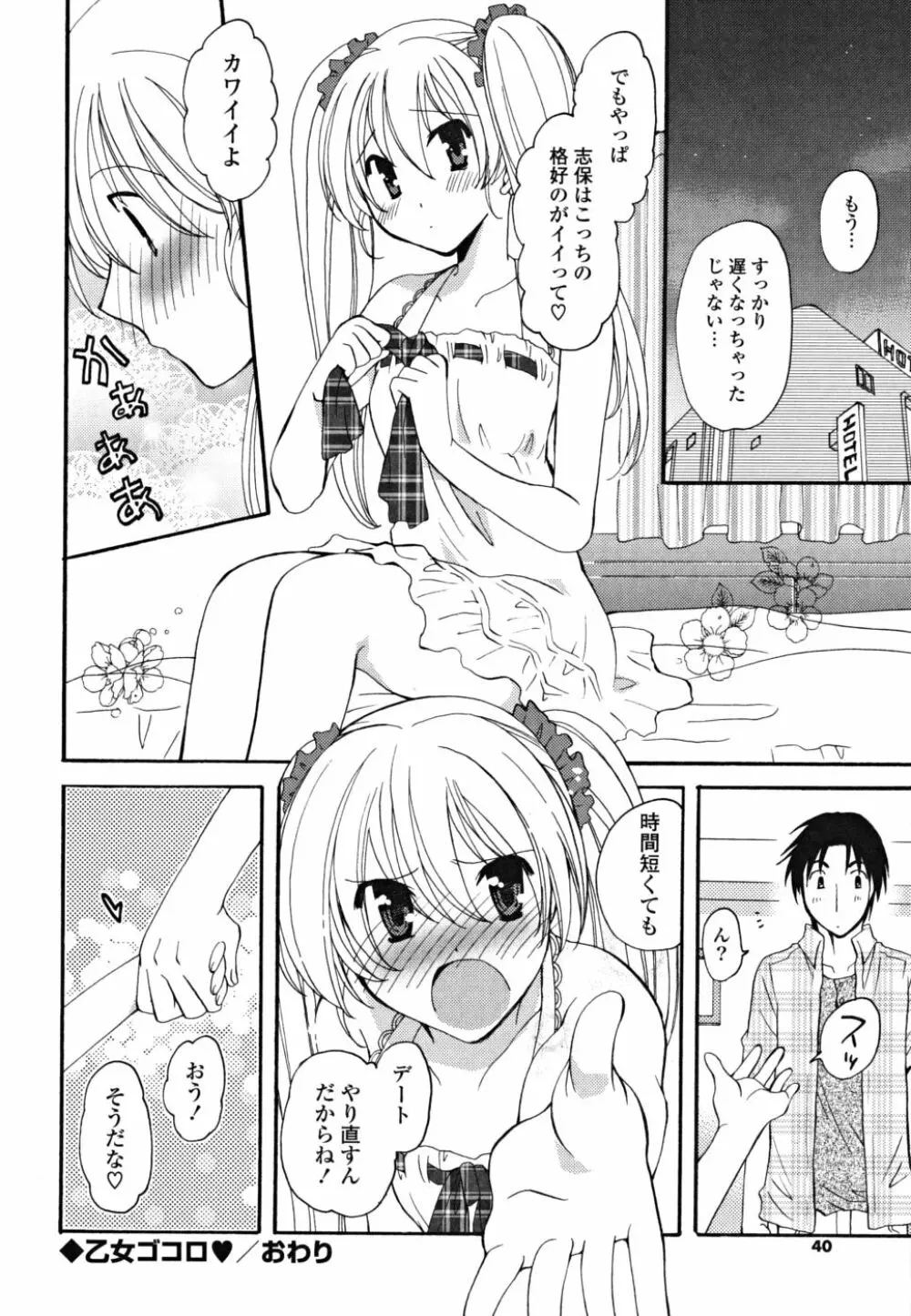 ギュッてしてね❤ Page.39