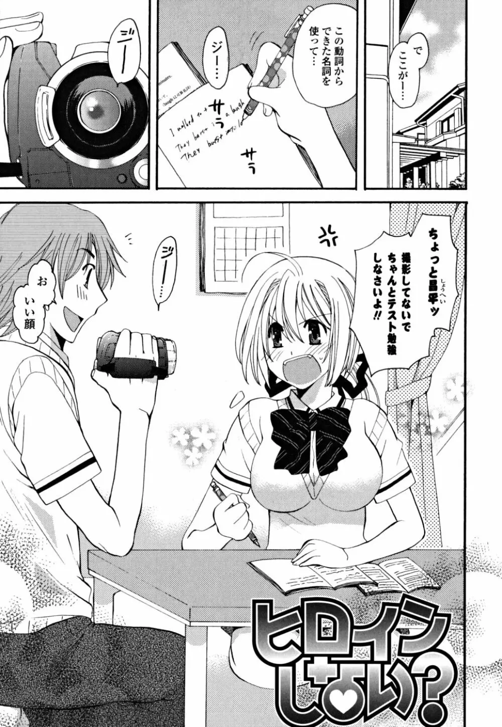 ギュッてしてね❤ Page.40