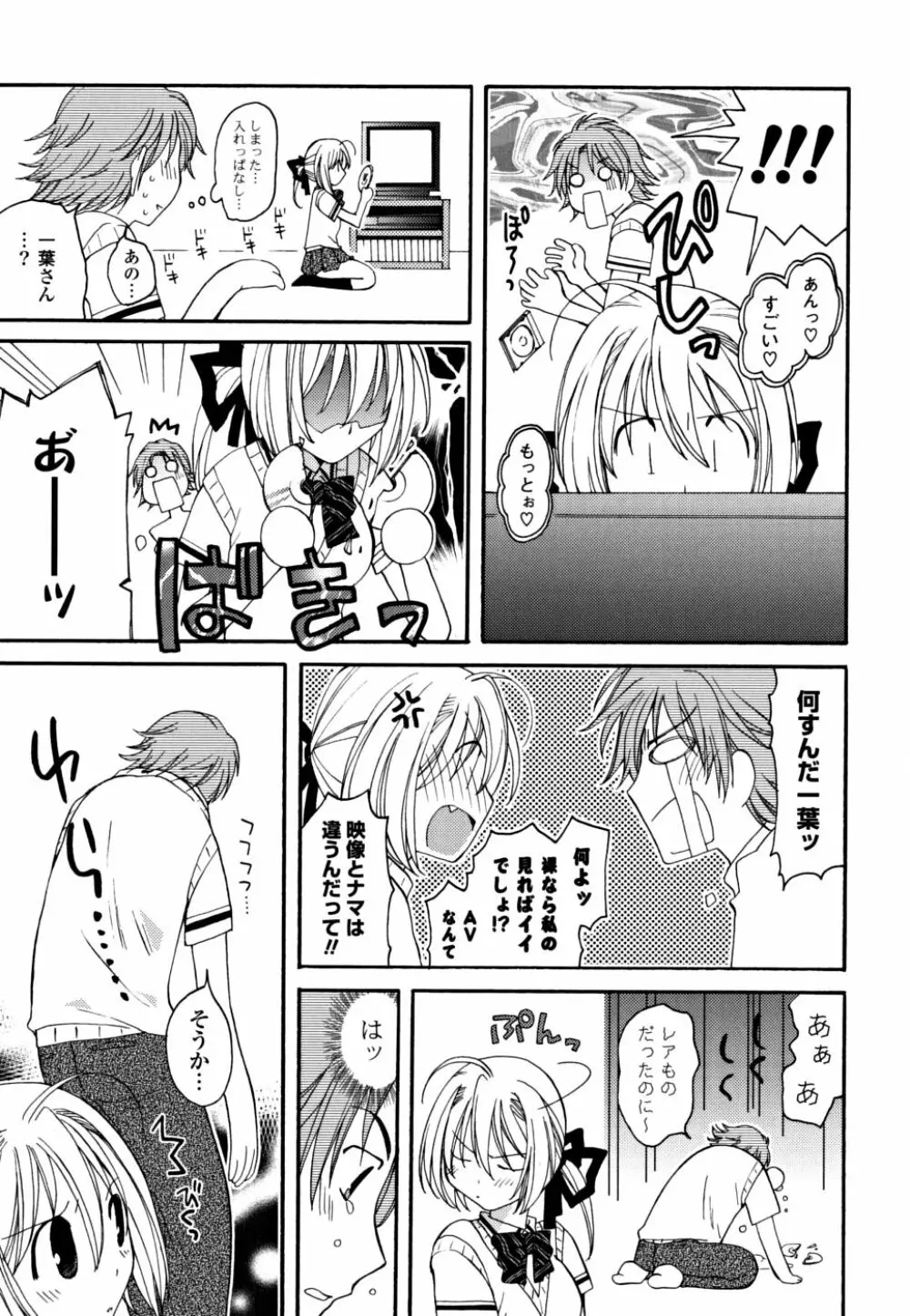 ギュッてしてね❤ Page.42