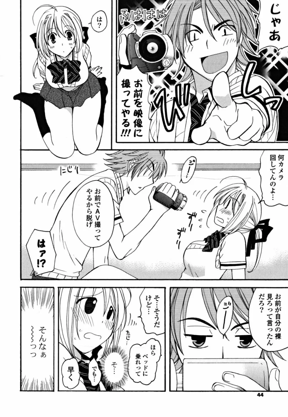 ギュッてしてね❤ Page.43