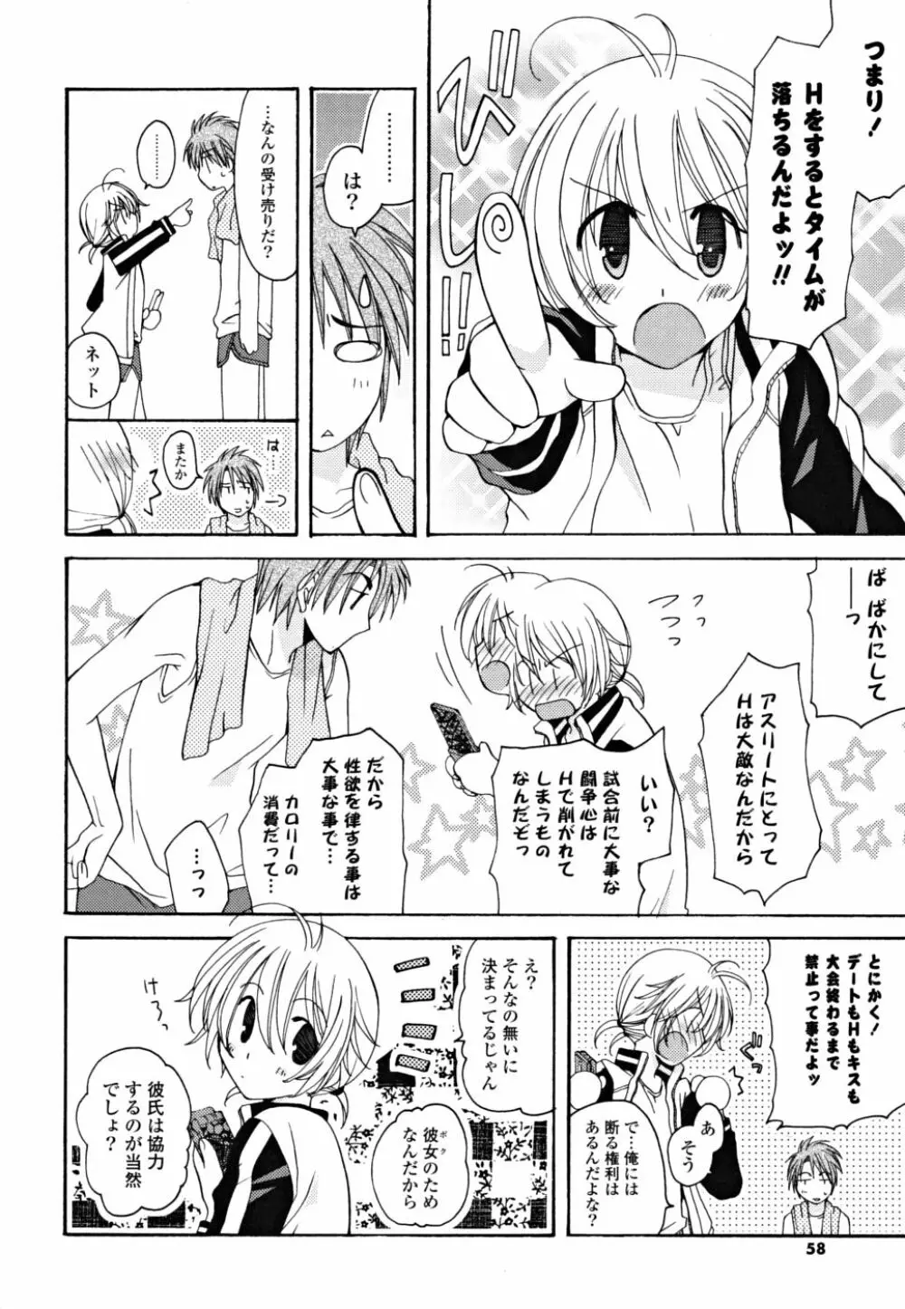 ギュッてしてね❤ Page.57