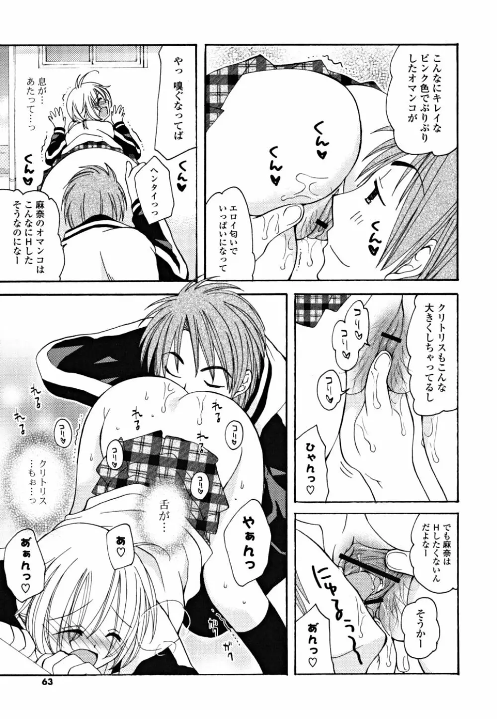 ギュッてしてね❤ Page.62