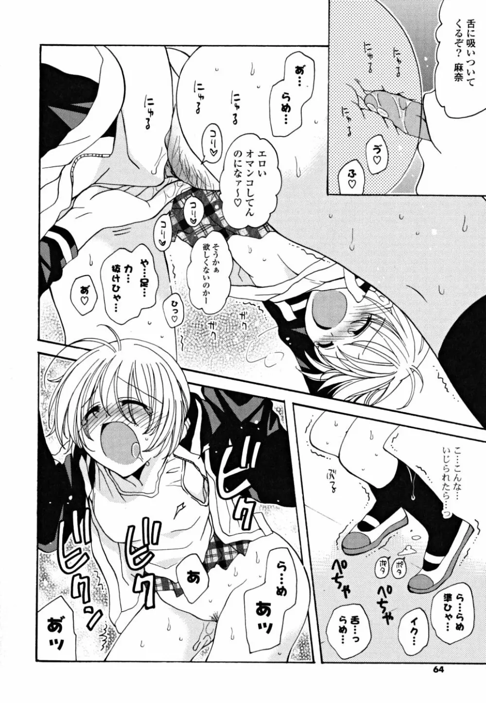 ギュッてしてね❤ Page.63