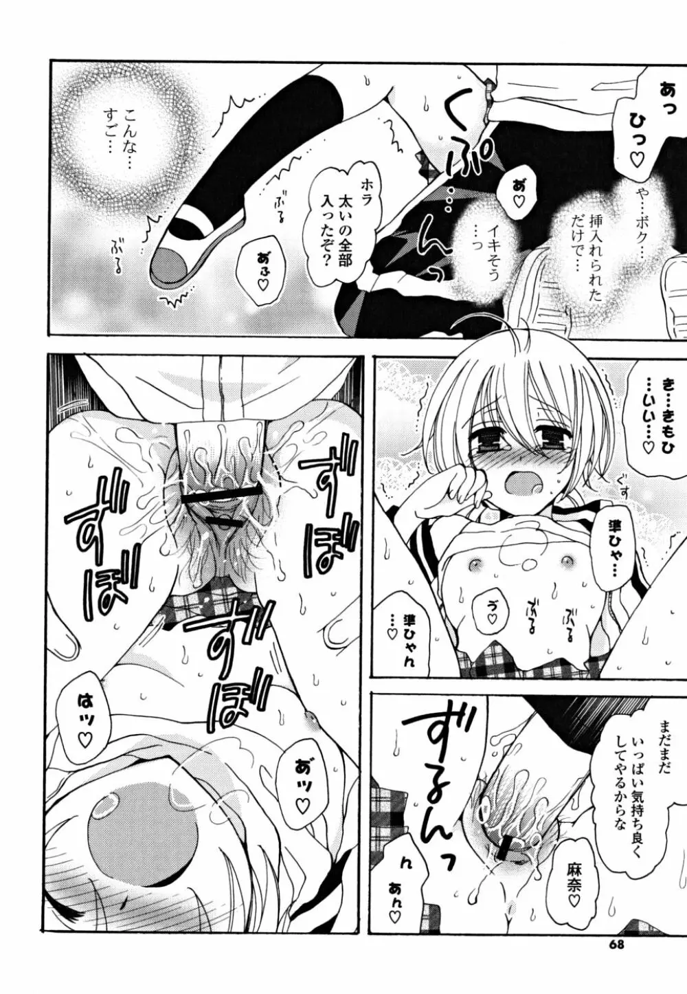 ギュッてしてね❤ Page.67