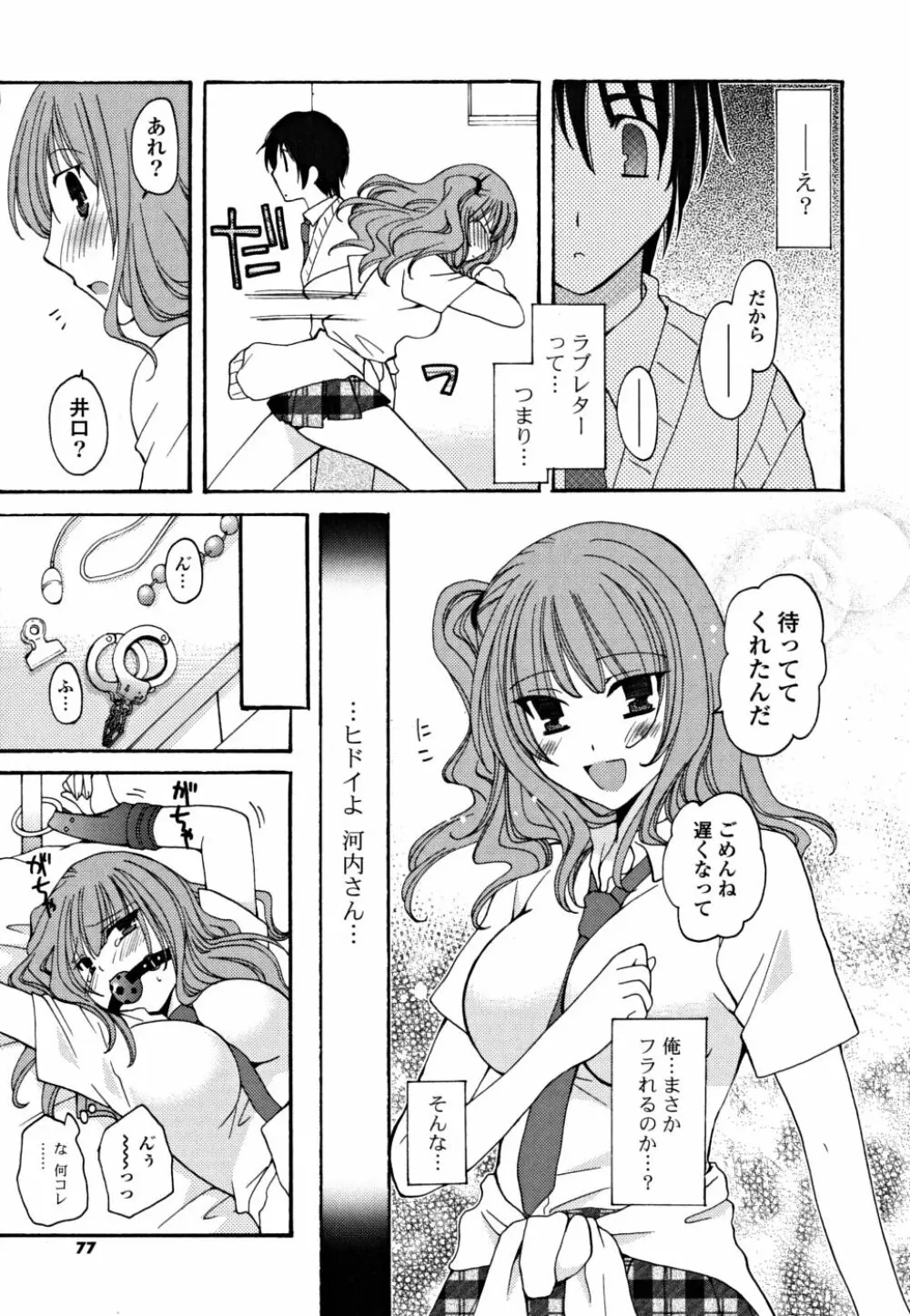 ギュッてしてね❤ Page.76