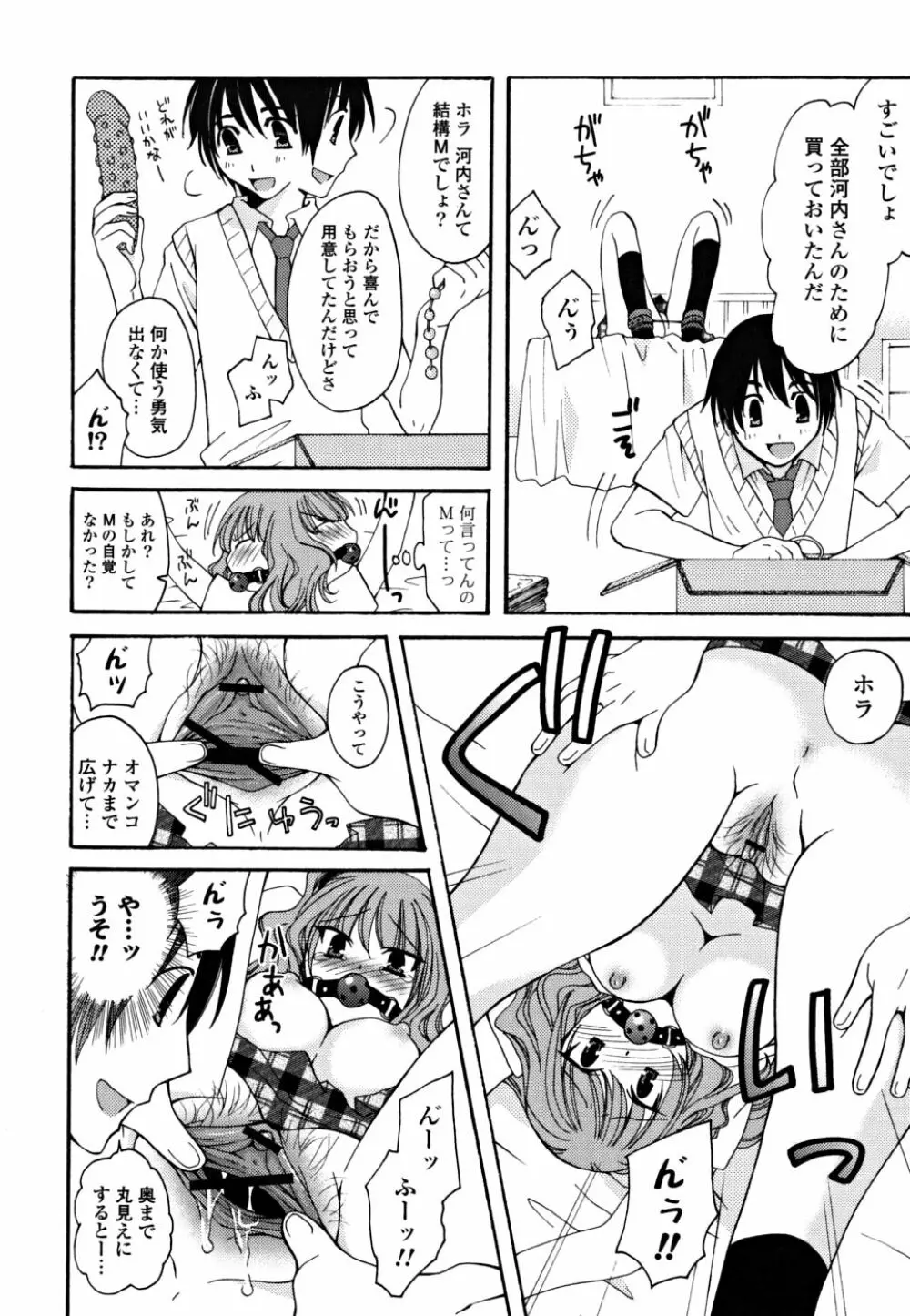 ギュッてしてね❤ Page.77