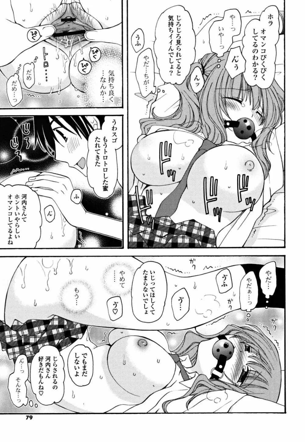 ギュッてしてね❤ Page.78