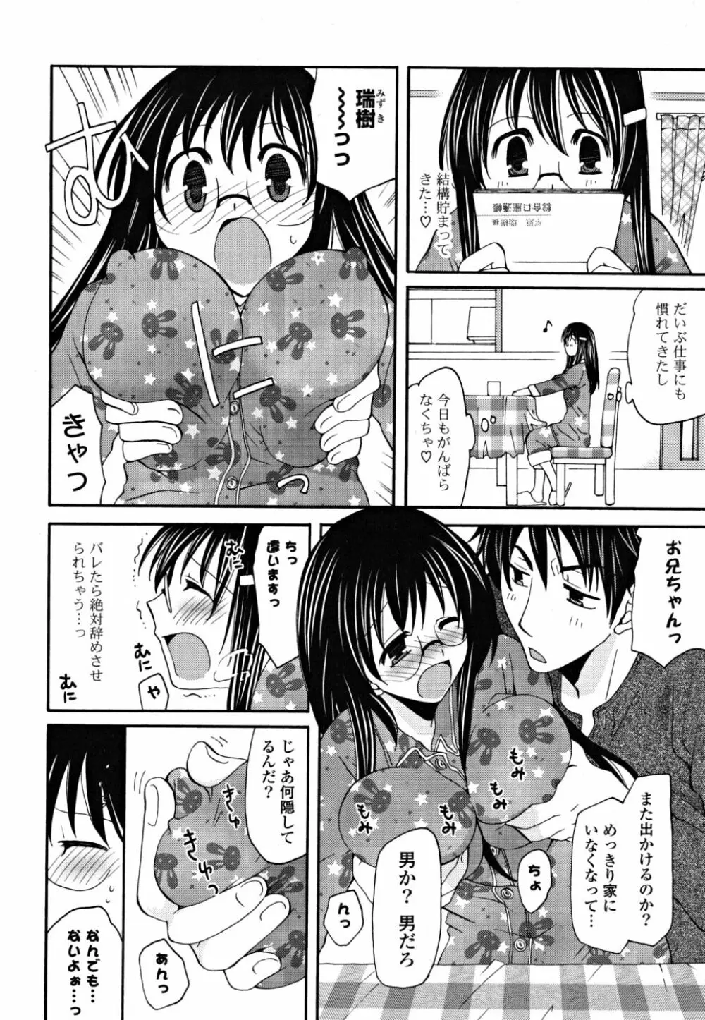 ギュッてしてね❤ Page.89